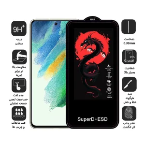 محافظ صفحه نمایش اپیکوی مدل Dragon ESD مناسب برای گوشی موبایل سامسونگ Galaxy S21 FE 5G