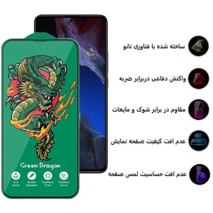 محافظ صفحه نمایش اپیکوی مدل Green Dragon ExplosionProof مناسب برای گوشی موبایل شیائومی Xiaomi Poco F5 Pro / F5 / F4 GT/ F3 GT/ F4/ F3