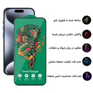 محافظ صفحه نمایش اپیکوی مدل Green Dragon ExplosionProof مناسب برای گوشی موبایل اپل iPhone 16 Pro