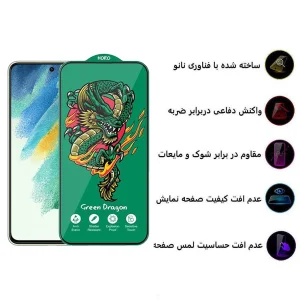 محافظ صفحه نمایش اپیکوی مدل Green Dragon ExplosionProof مناسب برای گوشی موبایل سامسونگ Galaxy S21 FE 5G