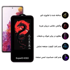 محافظ صفحه نمایش اپیکوی مدل Dragon ESD مناسب برای گوشی موبایل سامسونگ Galaxy A53/ A52/ A52s/ A51/ S20 FE/ M31s