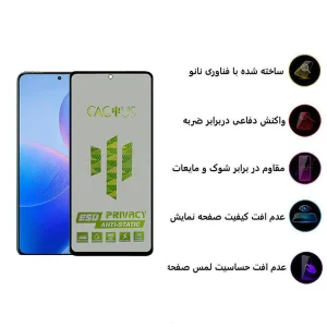 محافظ صفحه نمایش حریم شخصی اپیکوی مدل Cactus-ESD-Privacy مناسب برای گوشی موبایل شیائومی Redmi K70 / K70 Pro / K70E