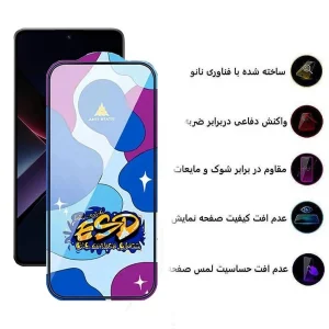 محافظ صفحه نمایش اپیکوی مدل Star ESD مناسب برای گوشی موبایل شیائومی Poco X7 Pro / X6 Pro / Redmi Note 14 / Turbo 4