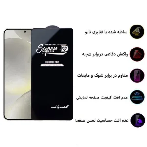 محافظ صفحه نمایش اپیکوی مدل Super 5D مناسب برای گوشی موبایل سامسونگ Galaxy S24