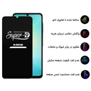 محافظ صفحه نمایش اپیکوی مدل Super 5D مناسب برای گوشی موبایل سامسونگ Galaxy A06/A06s/A05s/A05/F05