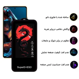 محافظ صفحه نمایش اپیکوی مدل Dragon ESD مناسب برای گوشی موبایل شیائومی Poco X5 Pro / X5 / X4 Pro 5G / X3 Pro / X3 NFC / X3 / X2