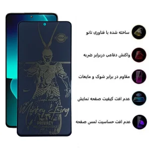 محافظ صفحه نمایش اپیکوی مدل wukong privacy مناسب برای گوشی موبایل شیائومی 13T Pro/13T/12T Pro/12T/11T Pro/11T