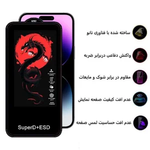 محافظ صفحه نمایش اپیکوی مدل Dragon ESD مناسب برای گوشی موبایل اپل iPhone 14 Pro Max