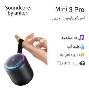 اسپیکر بلوتوثی انکر مدل  Mini 3 pro کد A3127