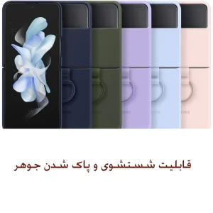 کاور سامسونگ مدل EF-PF721 مناسب برای گوشی موبایل سامسونگ Galaxy Z Flip 4