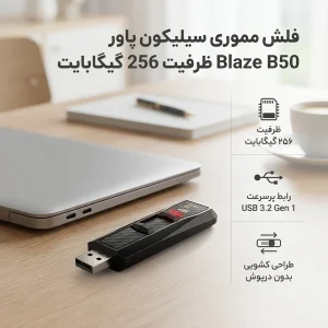 فلش مموری 256 گیگابایت سیلیکون پاور مدل Blaze B50 با پورت کشویی و سازگار با ویندوز، مک و لینوکس