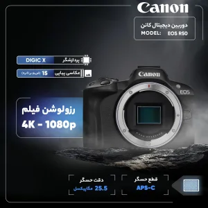 دوربین دیجیتال کانن مدل EOS R50 BODY