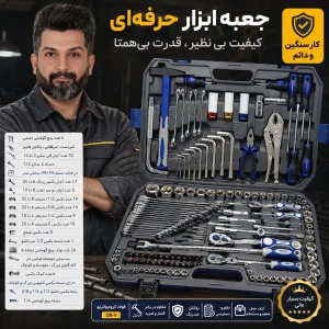 مجموعه 146 عددی ابزار دستی باس مدل BS-146N