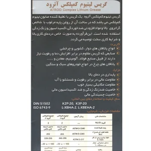 گریس آترود مدل COMPLEX وزن 4.5 کیلوگرم