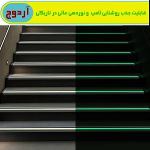 ترمز پله آردوج مدل شب تاب طول 50 متری