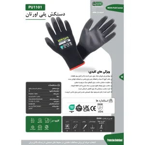 دستکش ایمنی نیوسیف مدل NEXAFLEXSense-PU1101 کد XL/10