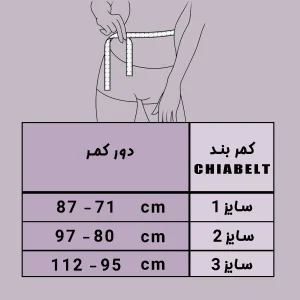 کمربند بدنسازی چیاکو مدل Strong سایز 2