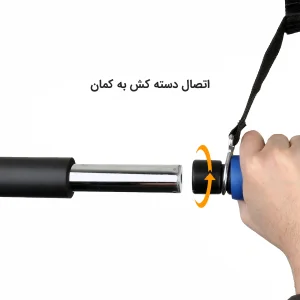 میله تمرین تن زیب مدل kamankesh