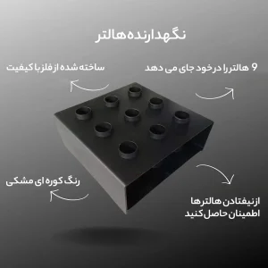 استند نگهدارنده هالتر روگ مدل 09