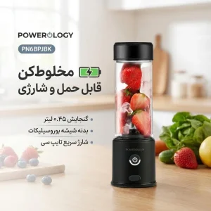 شیکر پاورولوجی مدل PN6BPJBK گنجایش 0.45 لیتر