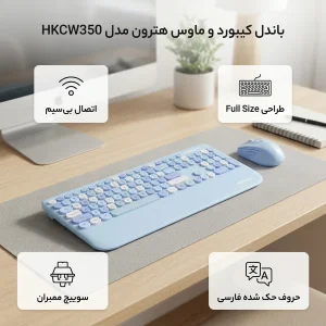 کیبورد و ماوس بی سیم هترون مدل HKCW350، سوییچ ممبران، Full-Size