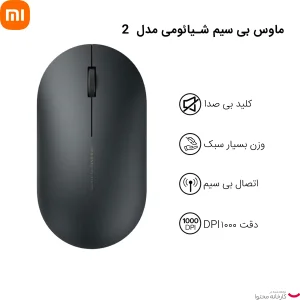 ماوس بی سیم شیائومی مدل  2