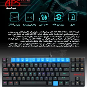 کیبورد مخصوص بازی ردراگون مدل Aps TKL K607-RGB