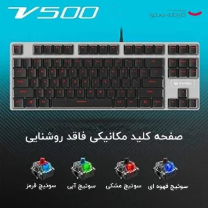 کیبورد مخصوص بازی رپو مدل V500 Alloy Version