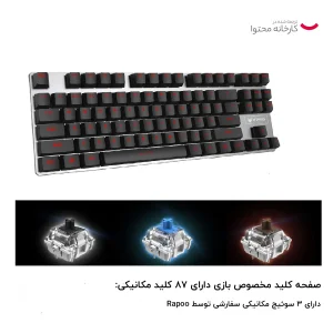 کیبورد مخصوص بازی رپو مدل V500 Alloy Version