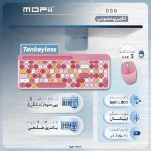 کیبورد و ماوس بی سیم مافی مدل 888، سوییچ ممبران، Tenkeyless