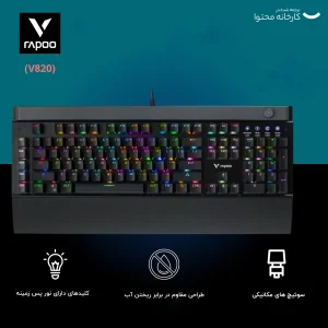 کیبورد مخصوص بازی رپو مدل V820