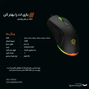 ماوس گیمینگ پرودو مدل PDX322