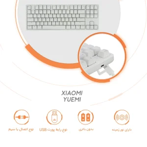 کیبورد مکانیکی شیائومی مدل Yuemi