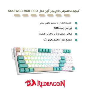 کیبورد مخصوص بازی ردراگون مدل K643WGC-RGB-PRO