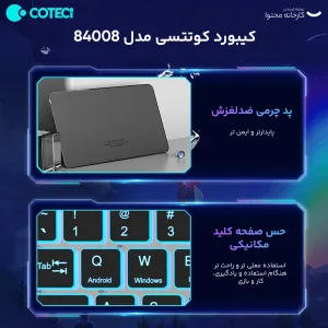 کیبورد کوتتسی مدل 84008