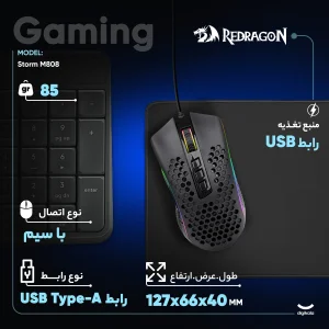 ماوس گیمینگ ردراگون مدل Storm M808