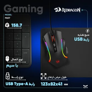 ماوس گیمینگ ردراگون مدل M607