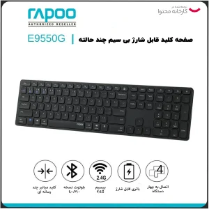 کیبورد بی سیم رپو مدل E9550G