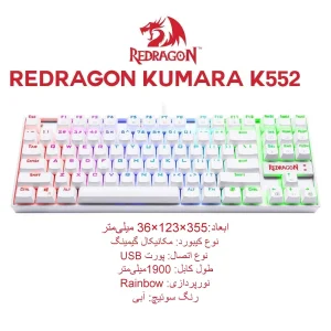 کیبورد مخصوص بازی ردراگون مدل KUMARA K552-RGB BLUE SWITCH