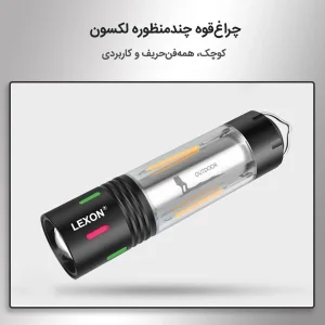 چراغ قوه دستی لکسون مدل MultiFunctional با نور مهتابی