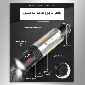 چراغ قوه دستی لکسون مدل MultiFunctional با نور مهتابی