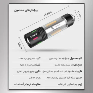 چراغ قوه دستی لکسون مدل MultiFunctional با نور مهتابی