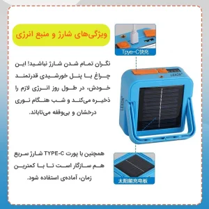 چراغ خورشیدی لکسون مدل پروژکتوری شارژی
