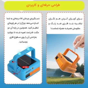 چراغ خورشیدی لکسون مدل پروژکتوری شارژی