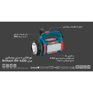 نورافکن دستی رونیکس مدل RH-4230Premium
