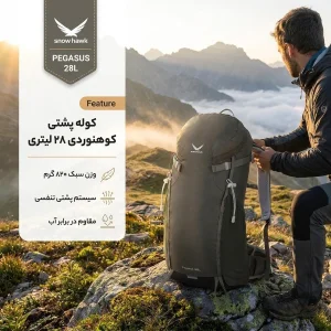 کوله پشتی کوهنوردی  28 لیتری اسنوهاک مدل PEGASUS کد SN-B3121