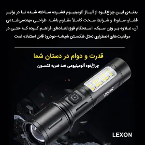 چراغ قوه دستی لکسون مدل Max با نور مهتابی