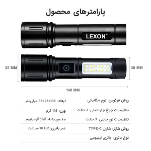 چراغ قوه دستی لکسون مدل Max با نور مهتابی