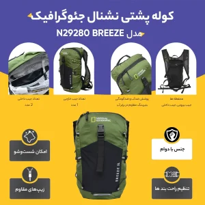 کوله پشتی نشنال جئوگرافیک مدل N29280 BREEZE