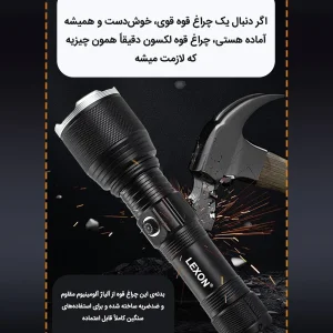 چراغ قوه دستی لکسون مدل Powerful با نور مهتابی